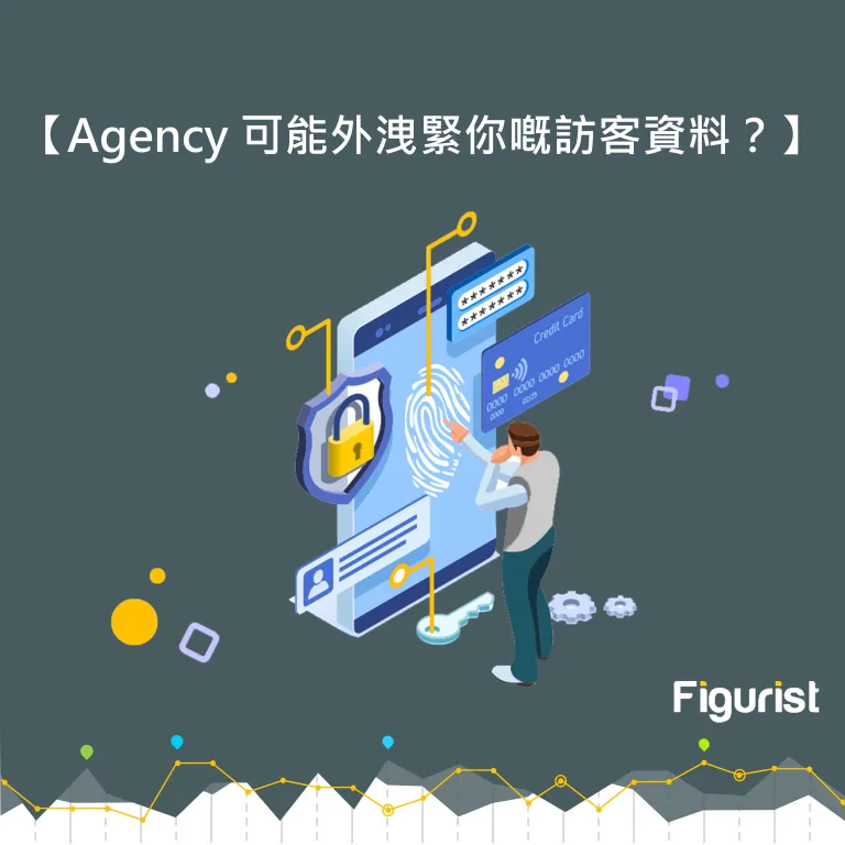 Agency 可能正外洩緊你的訪客資料？